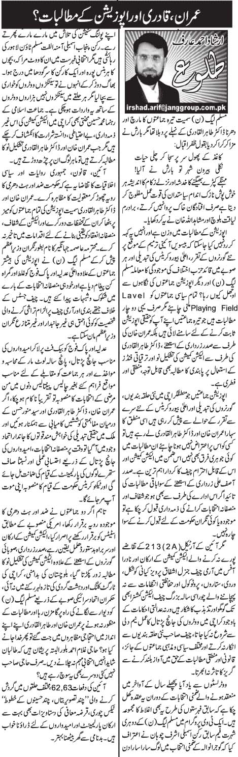 تحریک منہاج القرآن Pakistan Awami Tehreek  Print Media Coverage پرنٹ میڈیا کوریج Daily Jang (Article)